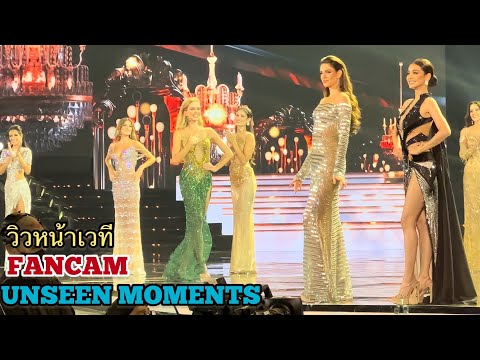 TOP 5 ANNOUNCEMENTS-FANCAM-Miss Grand International 2022 วิวหน้าเวที