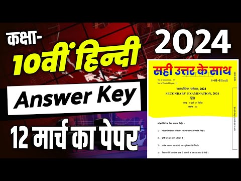 RBSE Class 10th Hindi Paper 12 march solution || Rajasthan Board Class 10th Hindi Paper Solve 2024