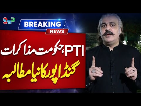 Second Round of Negotiations Between PTI and Government | Ali Amin Gandapur New Demand | NEO News