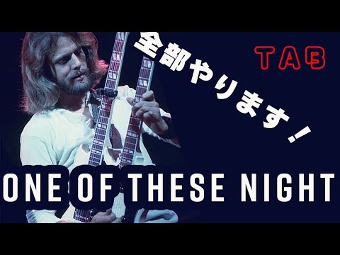 One Of These Nights Eagles Guitar All [full cover] Commentary