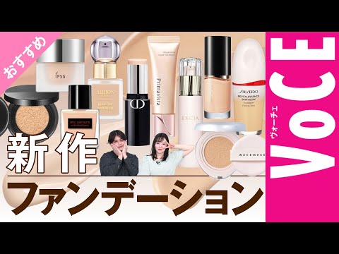 【乾燥対策】秋冬に使いたいおすすめファンデ10選【高保湿・ツヤ】