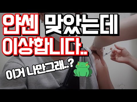 얀센 백신 맞았는데 남들과 다르다? 나한테 문제가 있는건가ㅠㅠ 얀센 백신 접종 후 48시간 후기 부작용 느낌 [두꼽이챌린지] 란쵸 COVID-19 vaccine