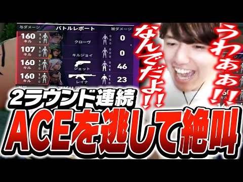 2ラウンド連続でACEが取れず絶叫するTENNN【VALORANT】