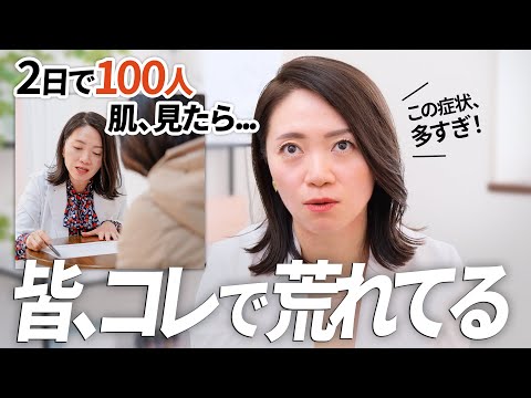 2日で100人、肌カウンセリングした結果【肌荒れトレンド】