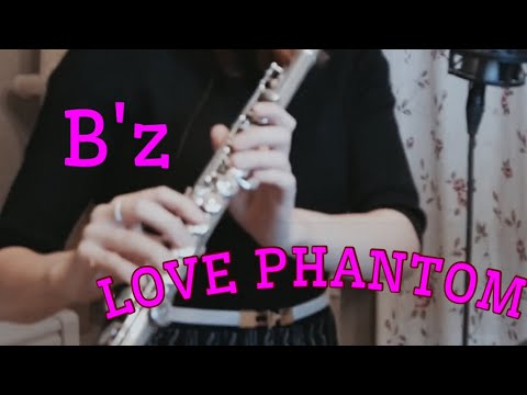 【フルート】B'z-LOVE PHANTOM