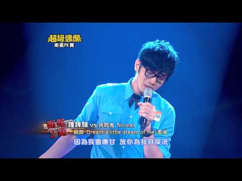 全新超偶 鐘韡驤 - 家後