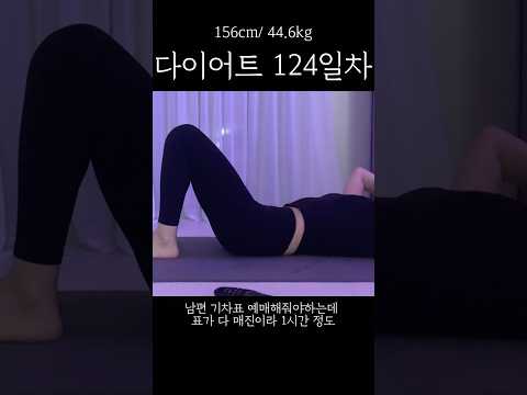 유산 후 매일 운동하게 된 이유 #다이어트124일차 #유산소운동 #다이어트일기 #다이어트식단 #다이어트 #식단 #체중 #꿀팁 #체중감량 #오운완 #스쿼트 #다이어터 #브이로그