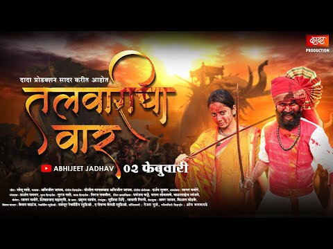 Teaser 2 Talwaricha Vaar ShivajiMaharaj Song|Marathi Song2023 | Abhiieet JadhavlAamuJadhav