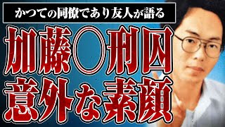 【秋葉原通り魔事件】加藤智大◯刑囚の意外すぎる素顔を同僚であり友人だった大友さんが語ってくれた