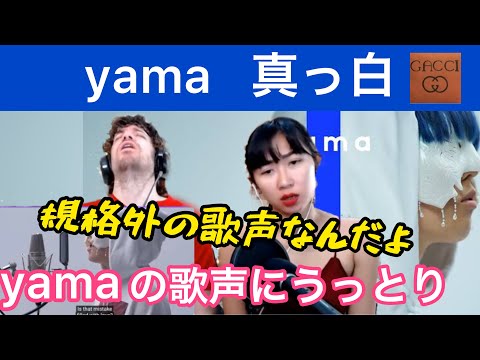 【海外の反応/THE FIRST TAKE】真っ白　yama　ミュートに切り替えました、動画概要欄を見て下さい！！