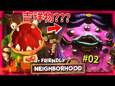 等等… 這東西也是吉祥物嗎…??? - 第二集 [My Friendly Neighborhood](全字幕)