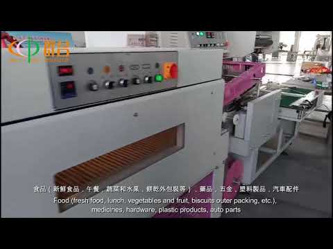 2020 L型全自動熱收縮包裝機 L-type automatic heat shrink packaging machine 口罩包裝機 Mask packing machine