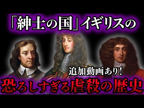 【睡眠用】清教徒革命～名誉革命の知られざる闇【世界史】