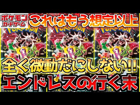 【ポケカ】恐ろしい程の無風!!ここから入れる保険はあるのか...最終ジャッジは〇〇次第!!【ポケモンカード最新情報】Pokemon Cards