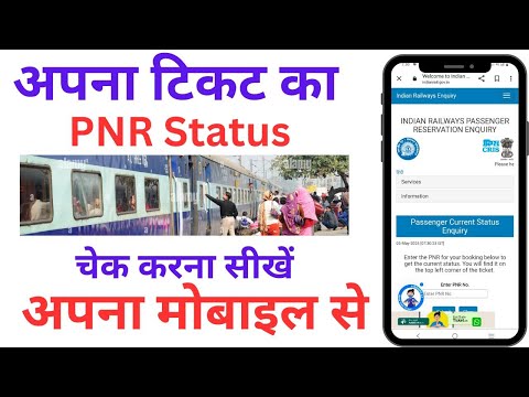 PNR Status | How to check PNR Status online 2024 | Ticket PNR Status check | PNR Status Check