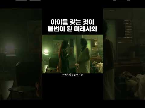 인구 210억... 아이를 갖는 것이 불법이 되어버린 미래사회