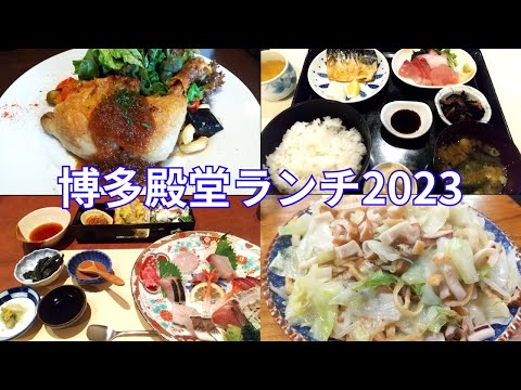 【福岡グルメ】博多に1年住んだ私が選ぶ2023殿堂ランチ5選