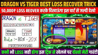 Dragon vs tiger tricks /Dragon vs tiger  winning  tricks today /Dragon vs tiger new game tricks 2024