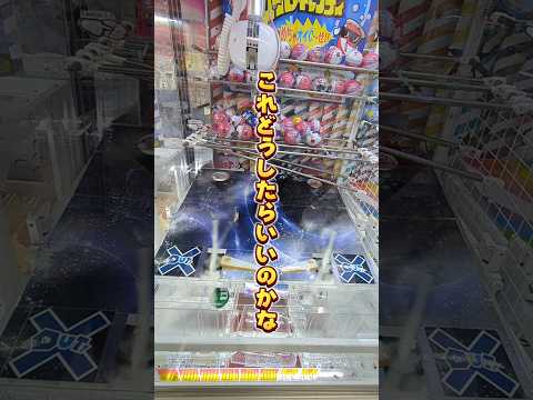 めちゃくちゃ面白いクレーンゲーム見つけました☺#クレーンゲーム #ufoキャッチャー