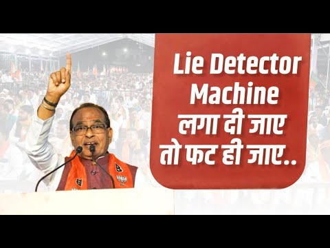 Rahul Gandhi इतना झूठ बोलते हैं कि Lie Detector Machine लगा दी जाए तो फट ही जाए  | Maharashtra