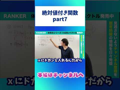 絶対値付き関数(必ず解きたい2次関数)⑦