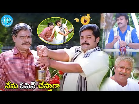 Bavagaru Bagunnara Movie Srihari Chiranjeevi Comedy Scene | @iDreamCelebrityMasti