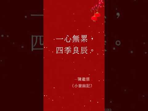 6句古風韻味的新年賀詞，拜年拉高一個層次！ #千芸說書 #Shorts