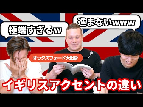 【企画崩壊】オックスフォード英語とロンドン英語の違いをあなたは聞き取れる？