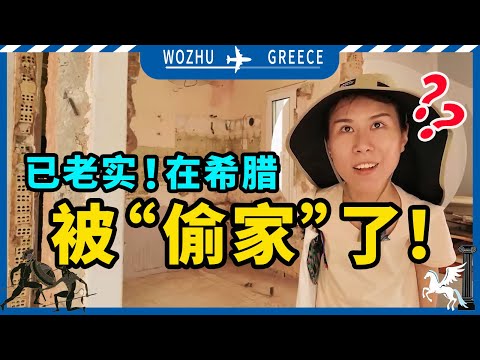 希腊前总统盛赞日本导演竹内亮？亮叔：超感动！【我住在这里的理由402】