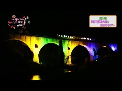 【銀河鉄道の夜を巡るツアー】ほんとうのさいわいを見つける旅へ／ご当地観光課のいいね！vol.9（花巻市）