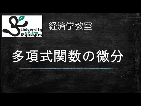 多項式関数の微分 (No.5)