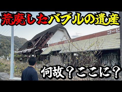 【廃ドライブイン】なぜ山奥の道沿いに飲み屋街の廃墟群が？ここはレストランだけでなく娯楽の場としても昭和の時代に栄えていたようです。