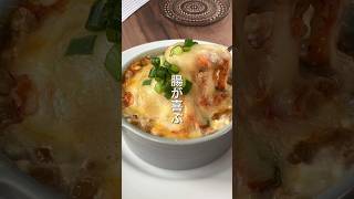 【レンジで簡単🎶 腸活グラタン】 #ダイエットレシピ #簡単レシピ #節約レシピ #豆腐