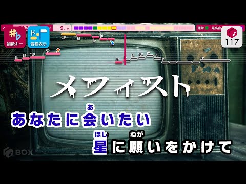 【カラオケ】メフィスト / 女王蜂 練習用制作カラオケ【複数キー収録】 ― TVアニメ【推しの子】ED