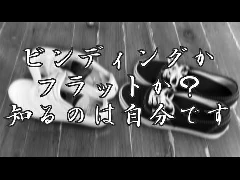 ビンディングペダル戦争の中心は自分の頭の中だったりします