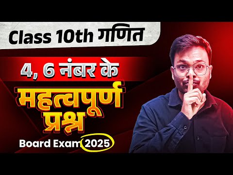 Class 10 Math - 4 & 6 Marks Important Questions 2025 | Board Pareeksha 2025 🔥