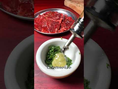 Enjoy meat and fish with this first-of-its-kind shiso wasabi paste [ASMR] #shorts