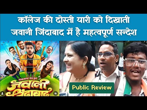 Jawani Jindabad New CG Movie Public Review | Shyam Talkies Raipur