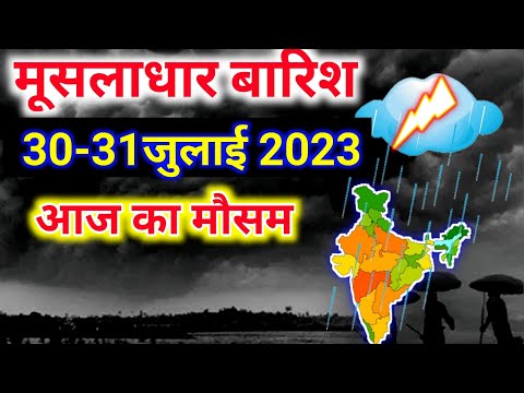 30 july 2023 mosam ki jankari|30 july 2023 weather|aaj ka mausam| weather report|weather forecast