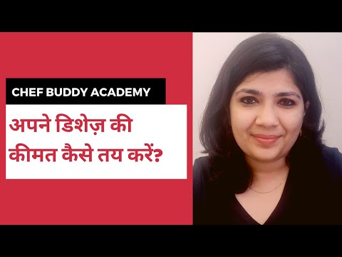 Apne dishes ki keemat kaise tay karein? | CHEF BUDDY ACADEMY (2020)