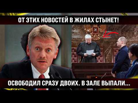 От этих новостей в жилах стынет! Освободил сразу двоих. Вот что будет дальше