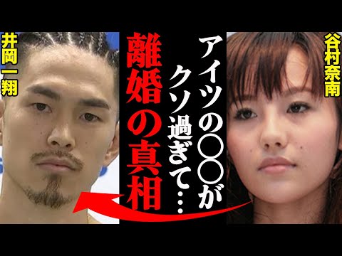 井岡一翔&谷村奈南、離婚理由がヤバすぎた！？「〇〇がクソ過ぎてドン引きした…」