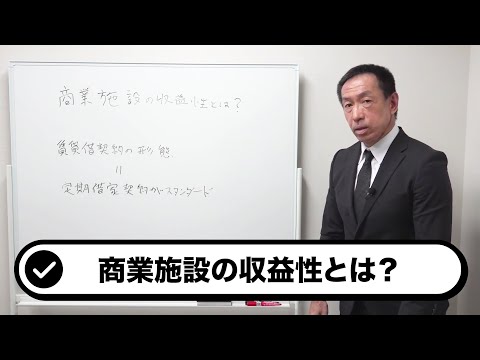 商業施設の経済価値について不動産鑑定士が解説！賃料負担力とは？