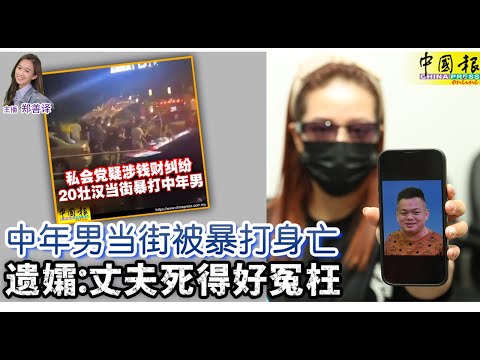 新闻抢鲜报｜2024-12-26 —— 中年男当街被暴打身亡 遗孀：丈夫死得好冤枉 ● 警打击网上恋童癖  捕6人 74岁裁缝师落网