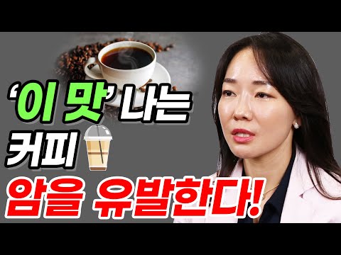 무심코 했던 암을 유발하는 습관은? _ 이원경의 암 잡는 습관#04 암 습관