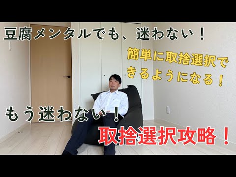 【2度と迷わない】ミニマリストの秘技！物を捨てる時に迷わなくする方法！