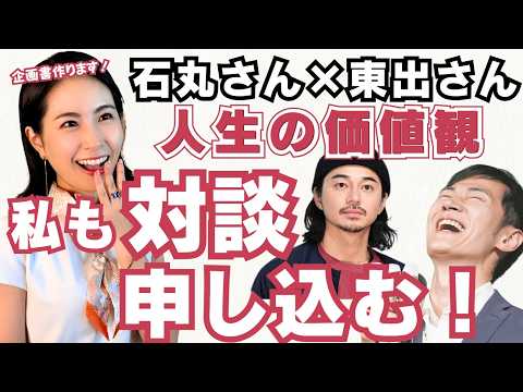 かえで社長に石丸さんと東出さんの対談動画を見てもらったら・・思考がそっくりだった！？【中田敦彦 石丸構文 石丸伸二 まるチャンネル 安芸高田市 ReHacQ リハック 女社長】