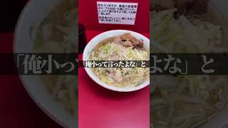 初めてラーメン二郎行ってきた大学生#大学生 #大学生あるある