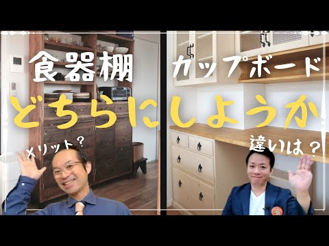 【システムキッチン】食器棚とカップボード（いわきの市リフォーム会社