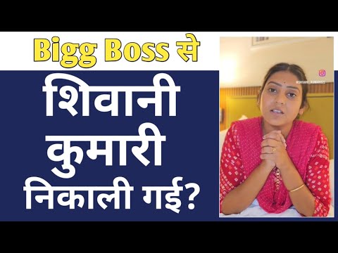 Shivani Kumari की बिग बॉस में बड़ी मुस्किले। #shivanikumariofficial #biggbossott3